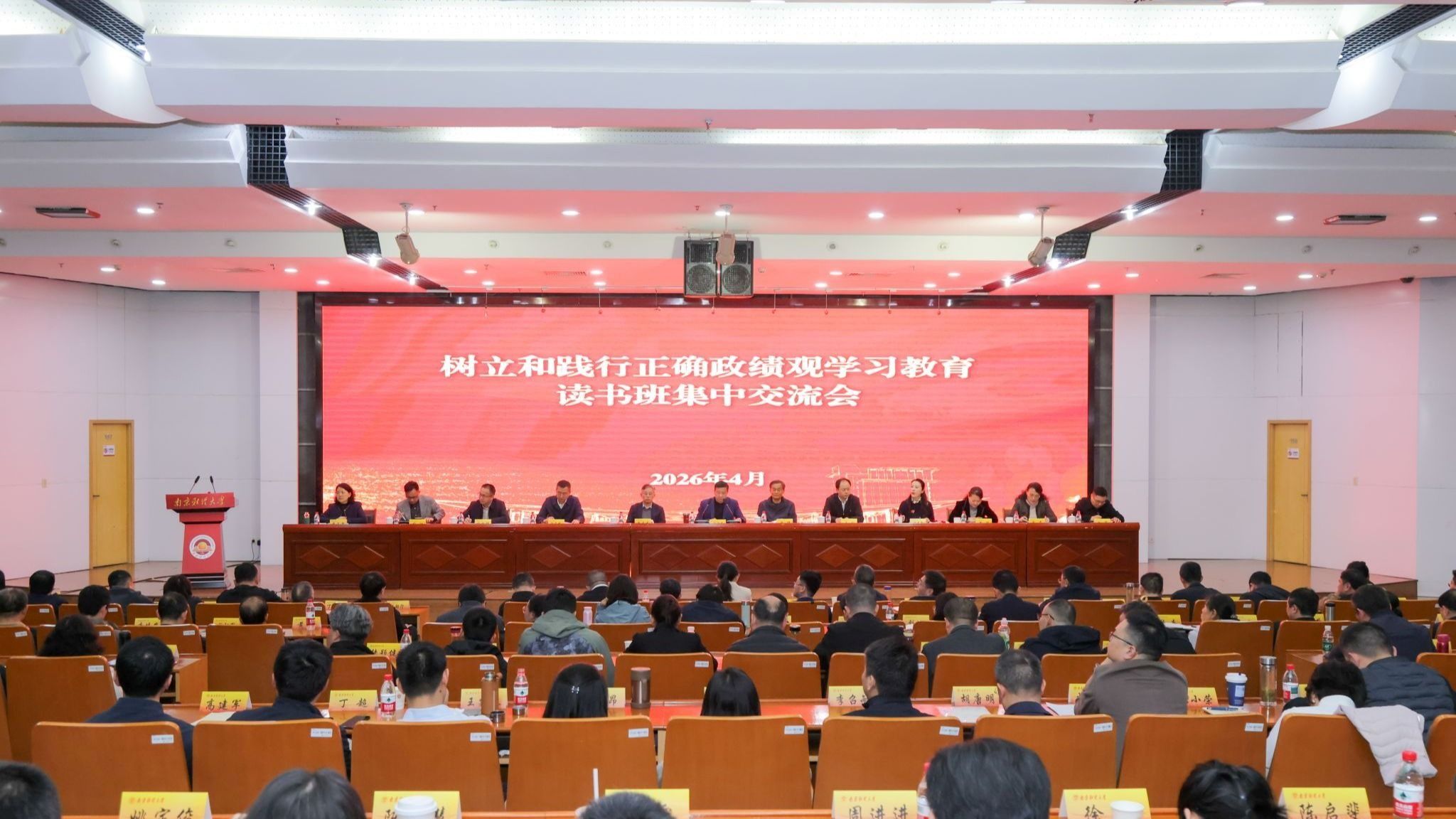 我校召开树立和践行正确政绩观学习教育读书班...